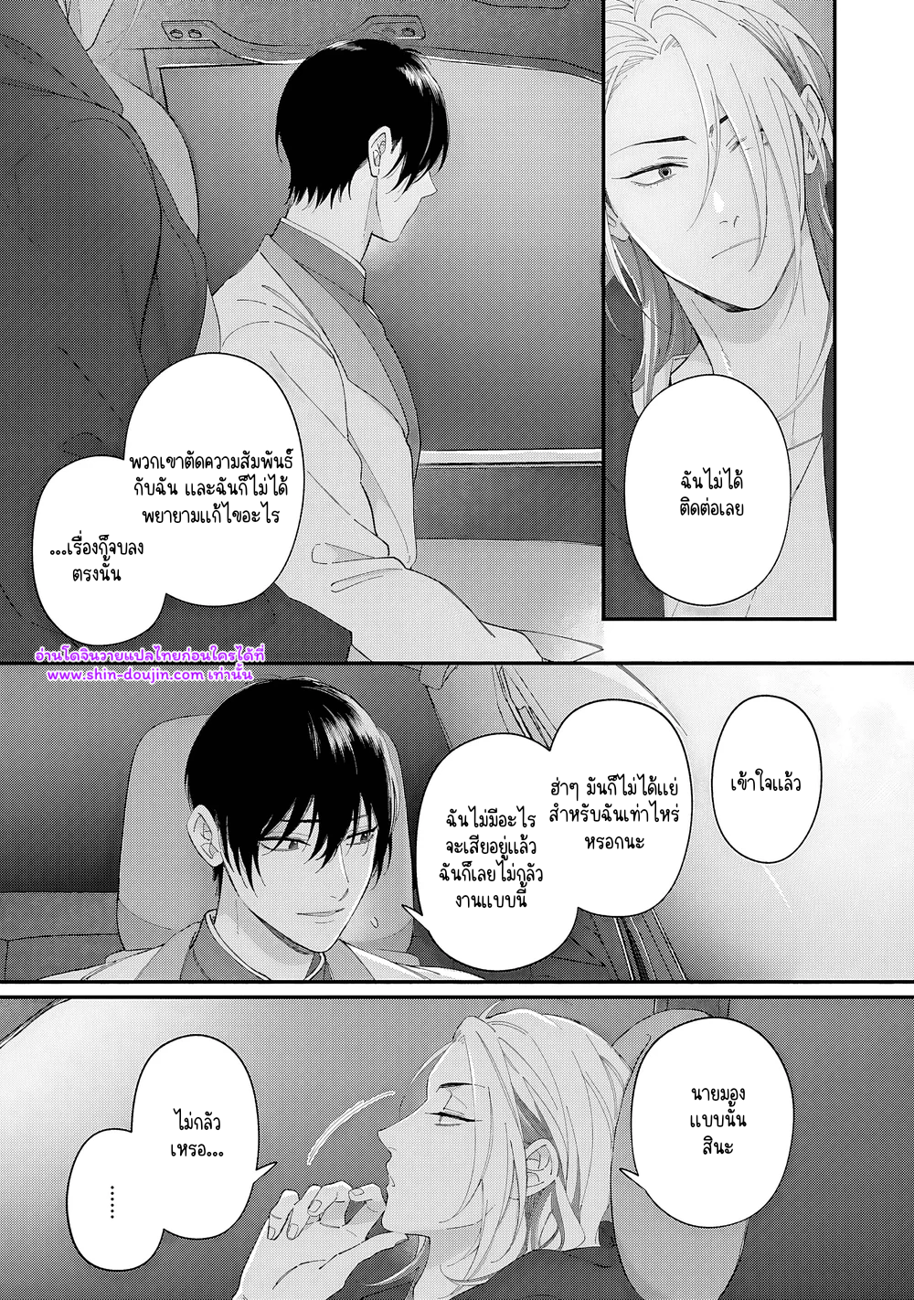 Doku ni Kuchizuke EP 4